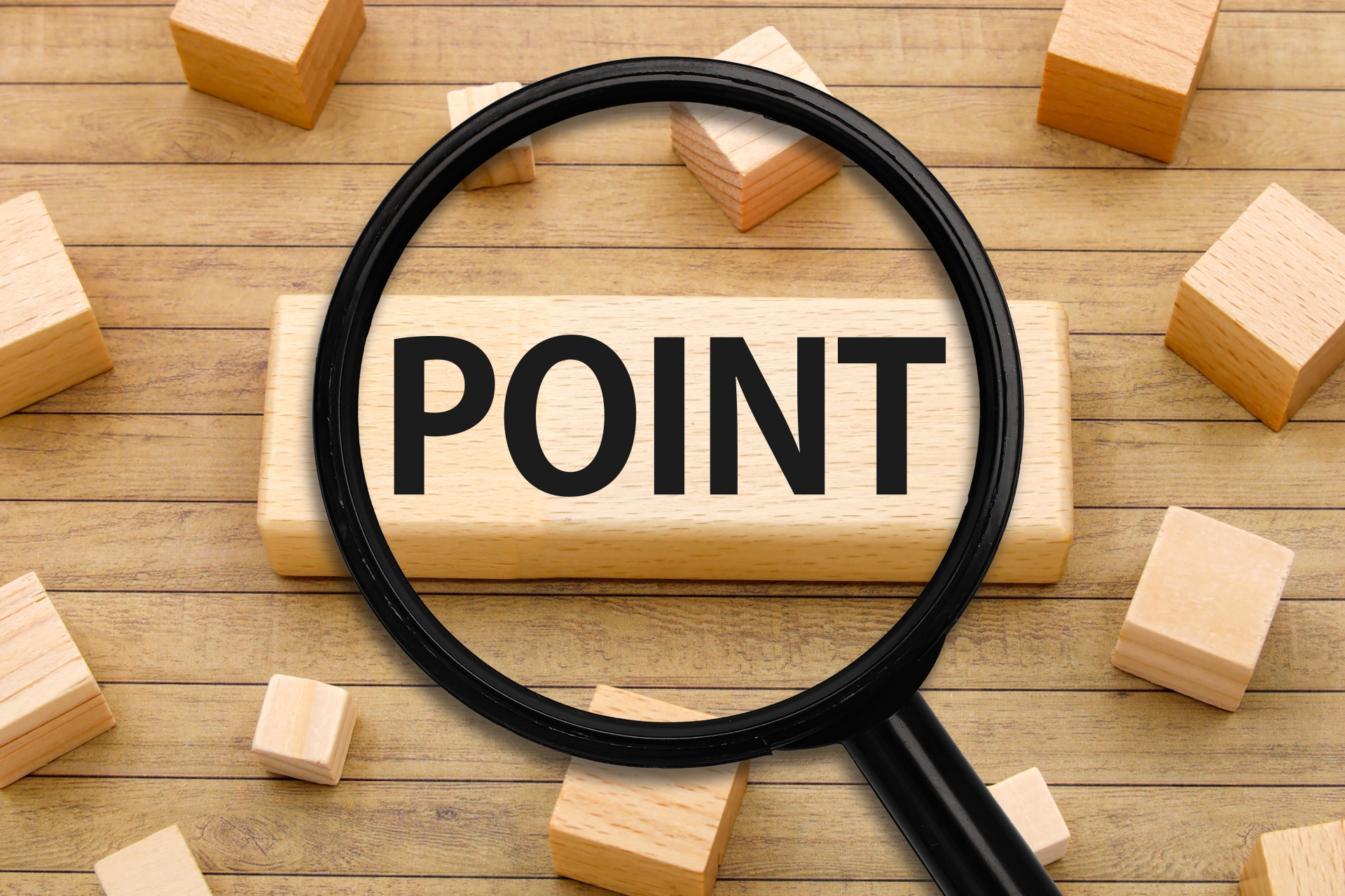 ポイントに注目