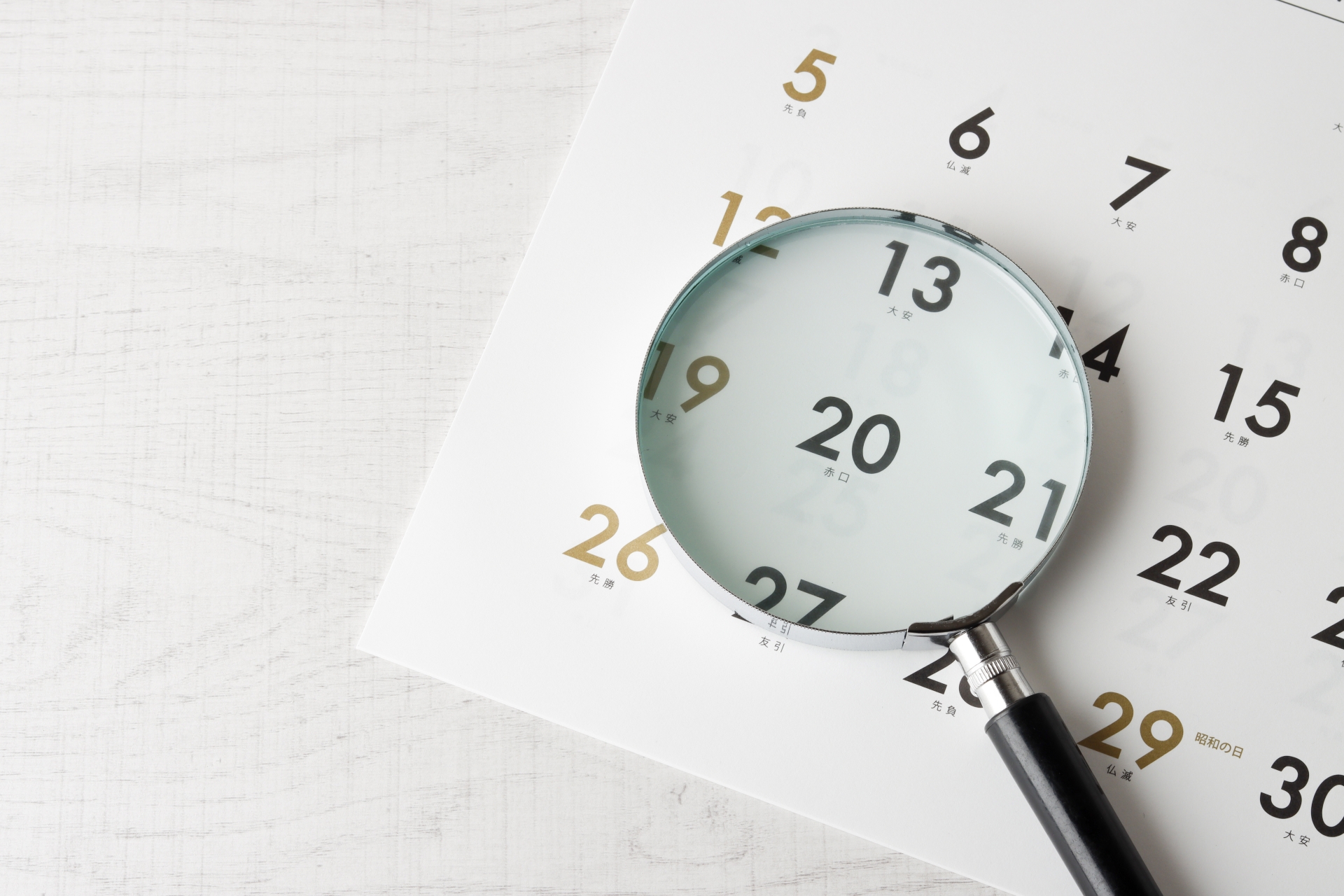 カレンダーとルーペ