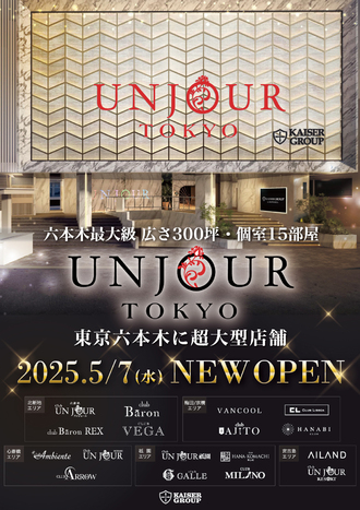 EVENT-「UNJOUR TOKYO」OPEN（UNJOUR東京）