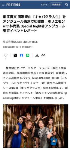 EVENT-「PR TIMES」に掲載されました（UNJOUR東京）