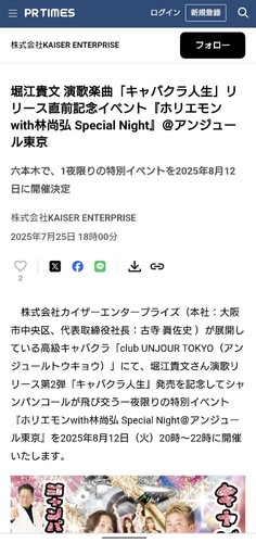 EVENT-「PR TIMES」に掲載されました（UNJOUR東京）