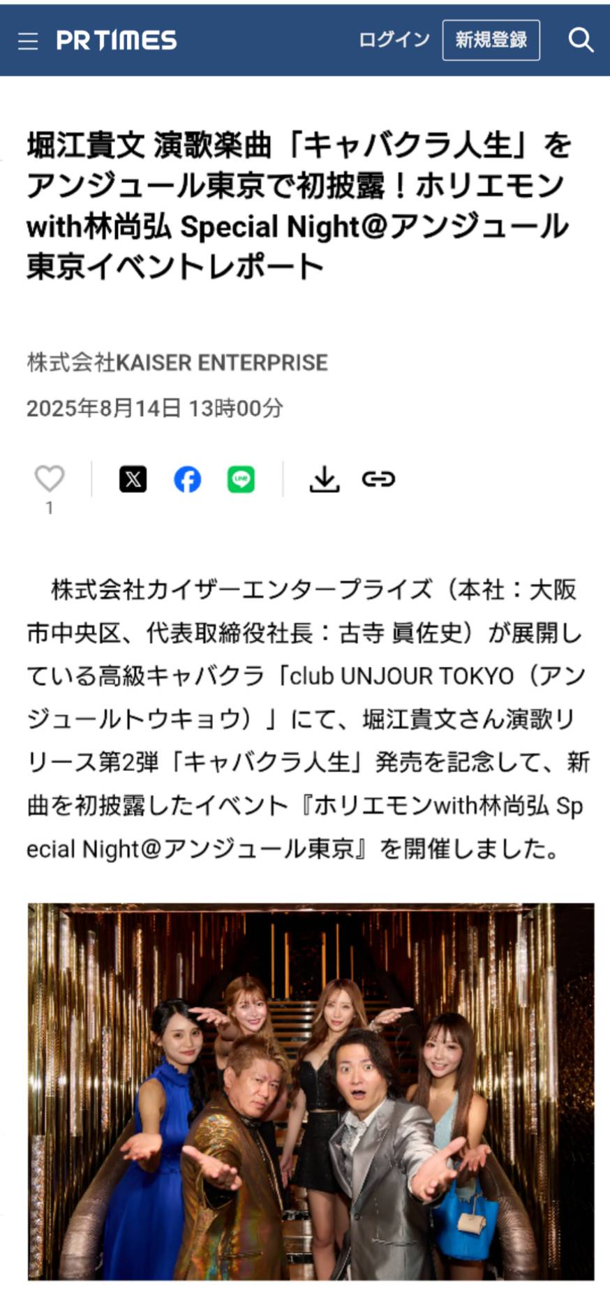 EVENT-「PR TIMES」に掲載されました（UNJOUR東京）