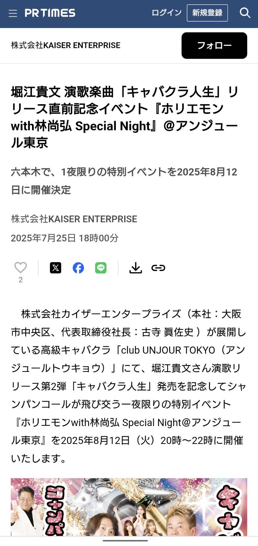 EVENT-「PR TIMES」に掲載されました（UNJOUR東京）